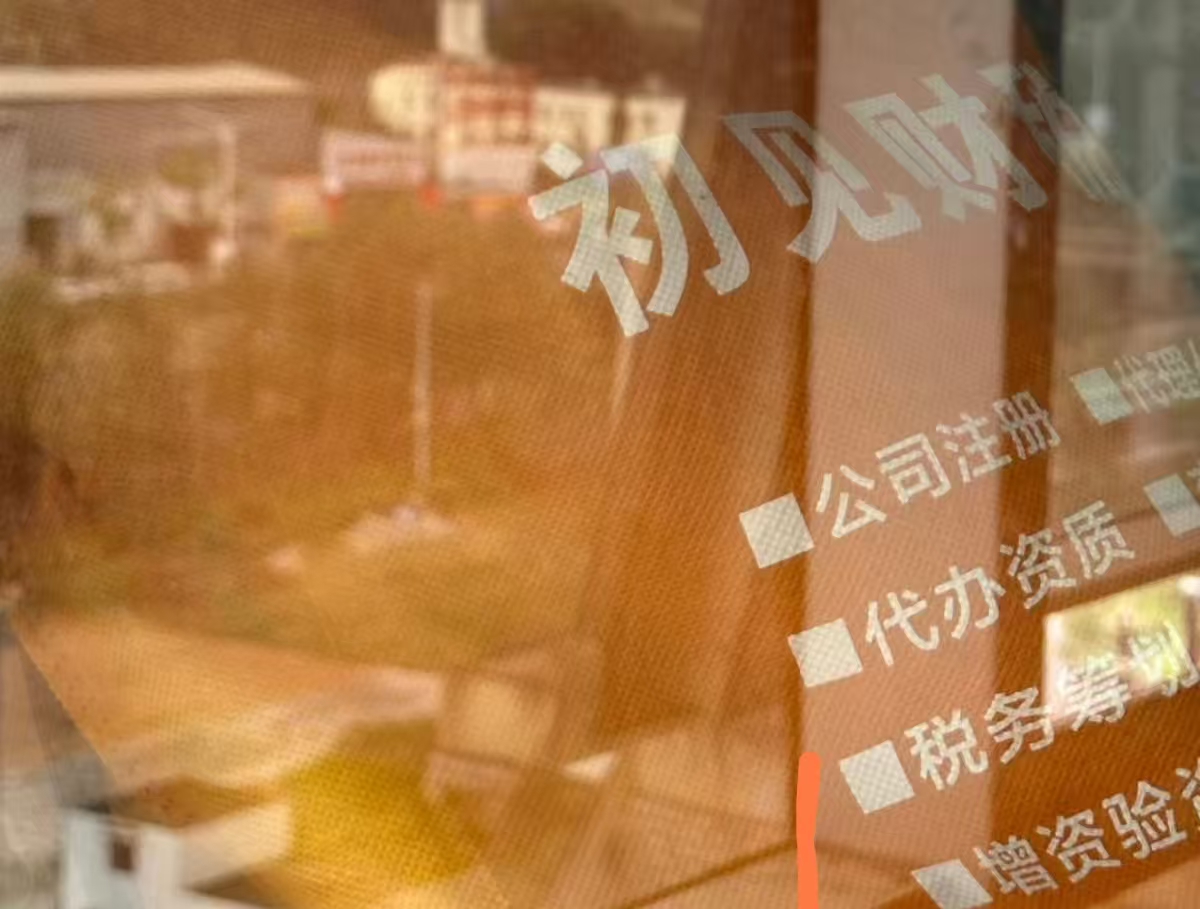 昆明昭通营业执照代办公司 昆明昭通营业执照代办公司
