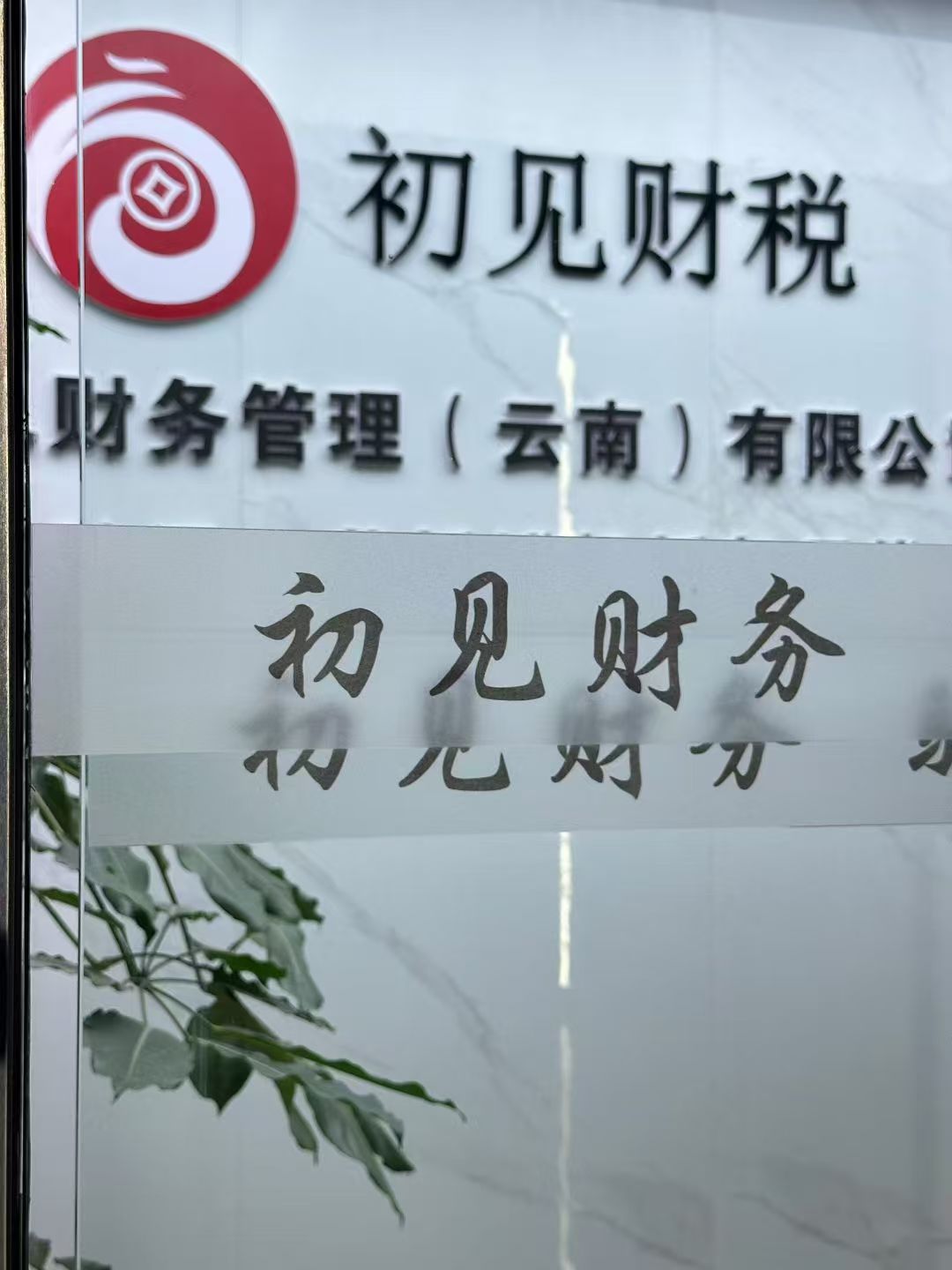 昭通昭通云南昭通注册公司代办 昭通昭通云南昭通注册公司代办