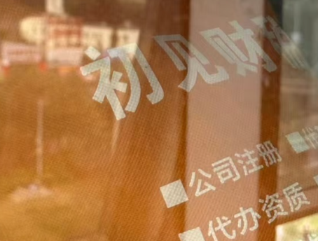 昭通云南注册公司流程|2026官方完整版实操指南